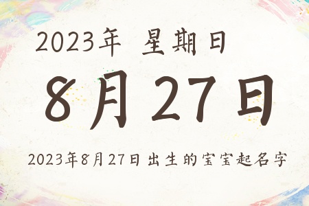 2023827ճıƼ