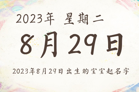 2023829ճıƼ