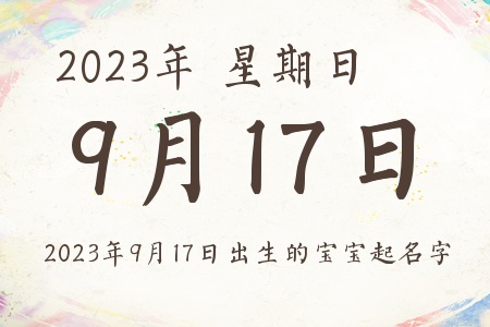2023917ճıƼ