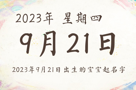 2023921ճıƼ