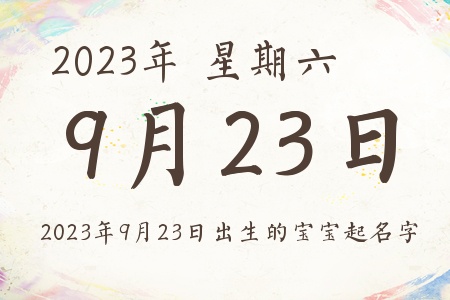 2023923ճıƼ