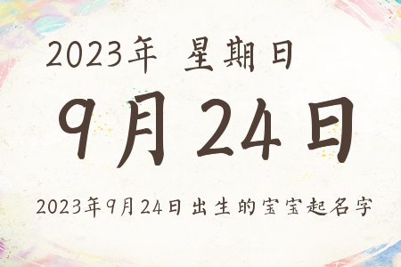 2023924ճıƼ