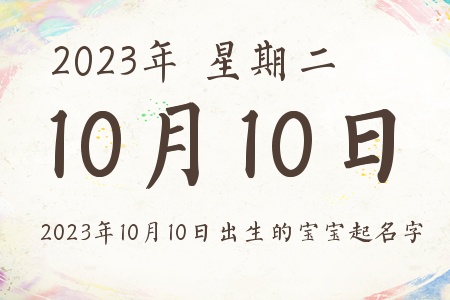 20231010ճıƼ