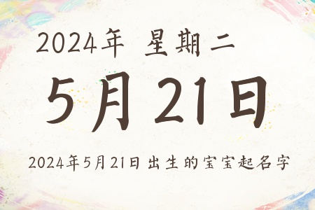 2024521ճıƼ