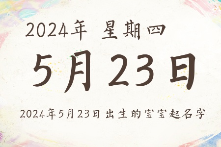 2024523ճıƼ