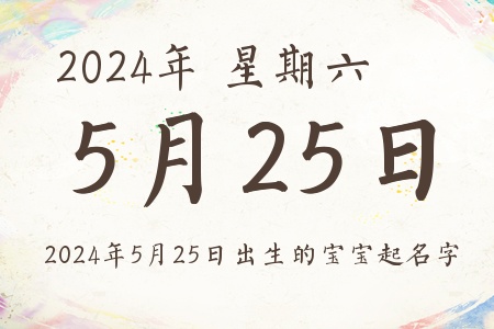 2024525ճıƼ