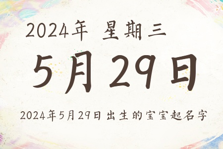 2024529ճıƼ