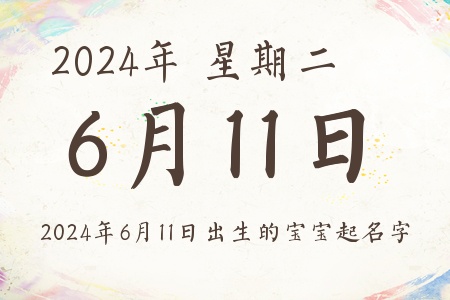 2024611ճıƼ