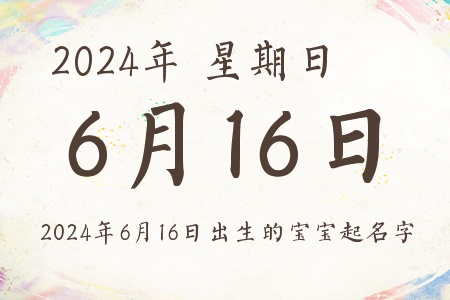 2024616ճıƼ