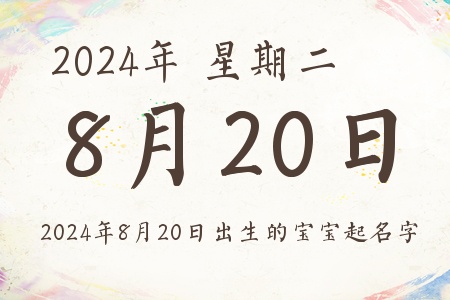 2024820ճıƼ