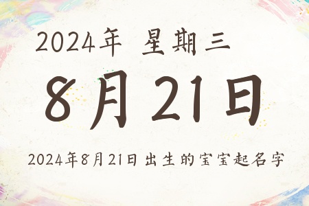 2024821ճıƼ