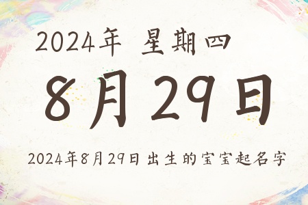 2024829ճıƼ