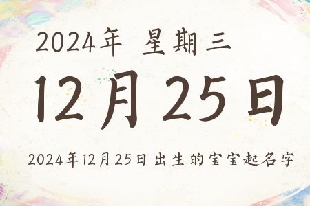 20241225ճıƼ