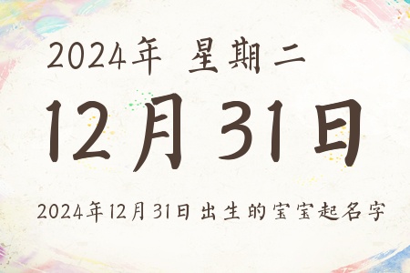 20241231ճıƼ