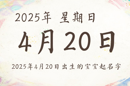 2025420ճıƼ