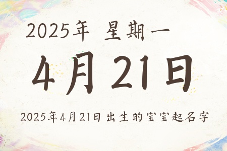 2025421ճıƼ