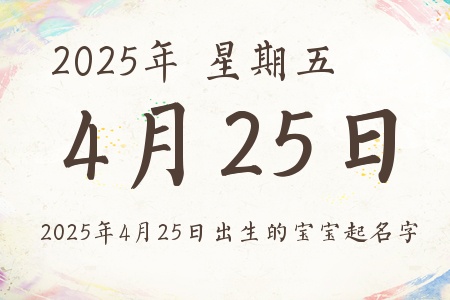 2025425ճıƼ