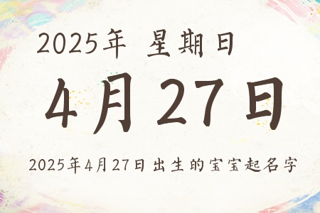 2025427ճıƼ