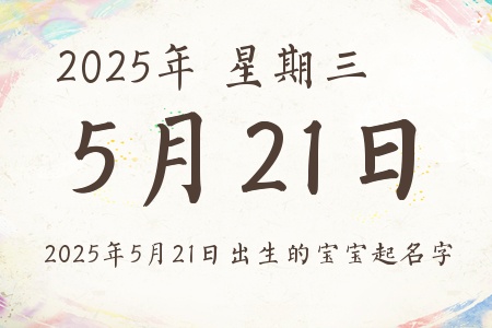 2025521ճıƼ