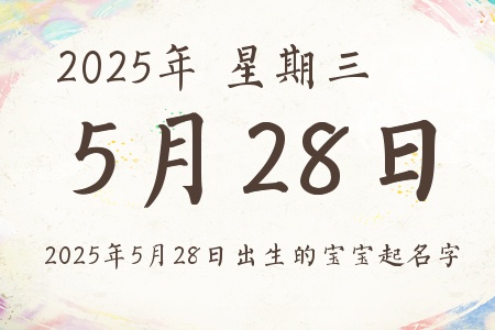 2025528ճıƼ