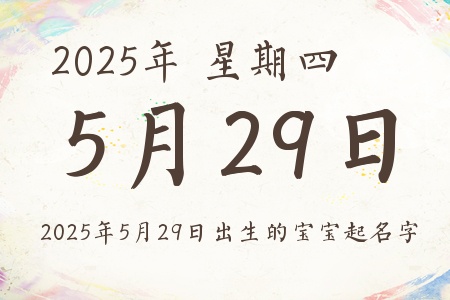 2025529ճıƼ