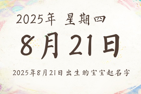 2025821ճıƼ
