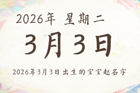 2026��3��3�ճ����ı����������Ƽ�