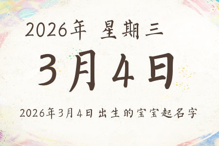 2026��3��4�ճ����ı����������Ƽ�