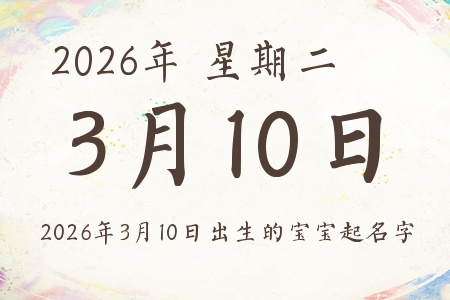 2026��3��10�ճ����ı����������Ƽ�