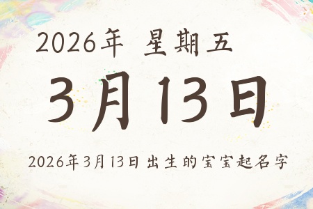 2026��3��13�ճ����ı����������Ƽ�